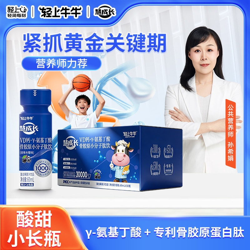轻上牛牛儿童慧成长高钙氨基丁酸骨胶原蛋白肽饮液体有机钙生长素