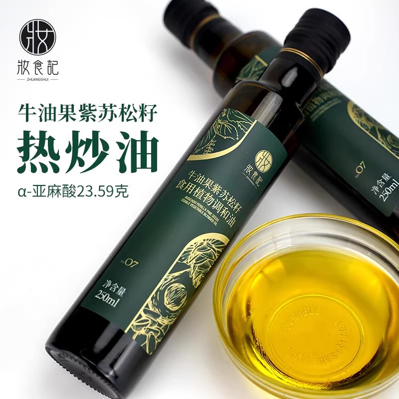 妆食记牛油果紫苏油松子食用植物调和油全食物日记食用油250ml/瓶