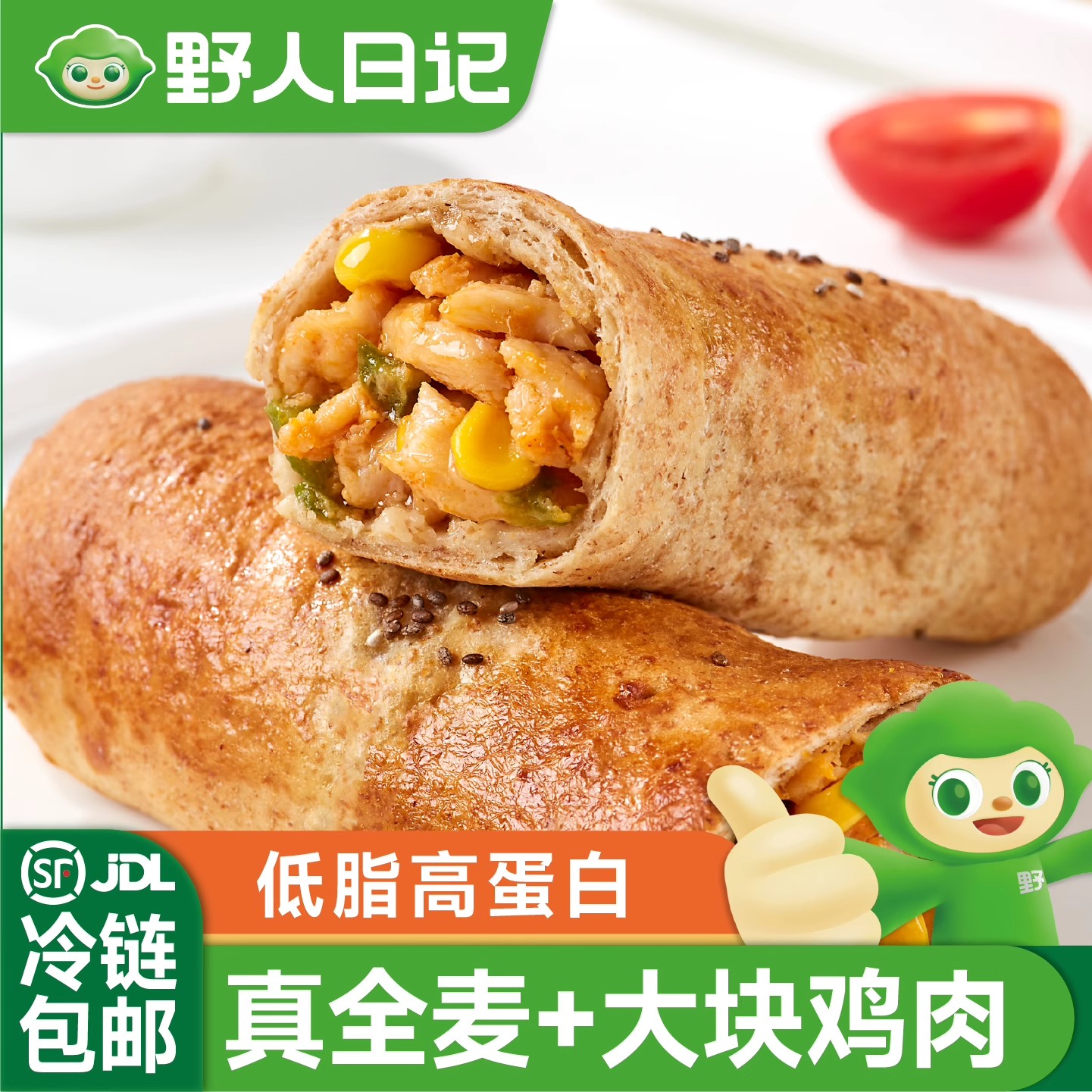 野人日记全麦鸡肉卷早餐代餐低脂高蛋白营养美味空气炸锅加热即食