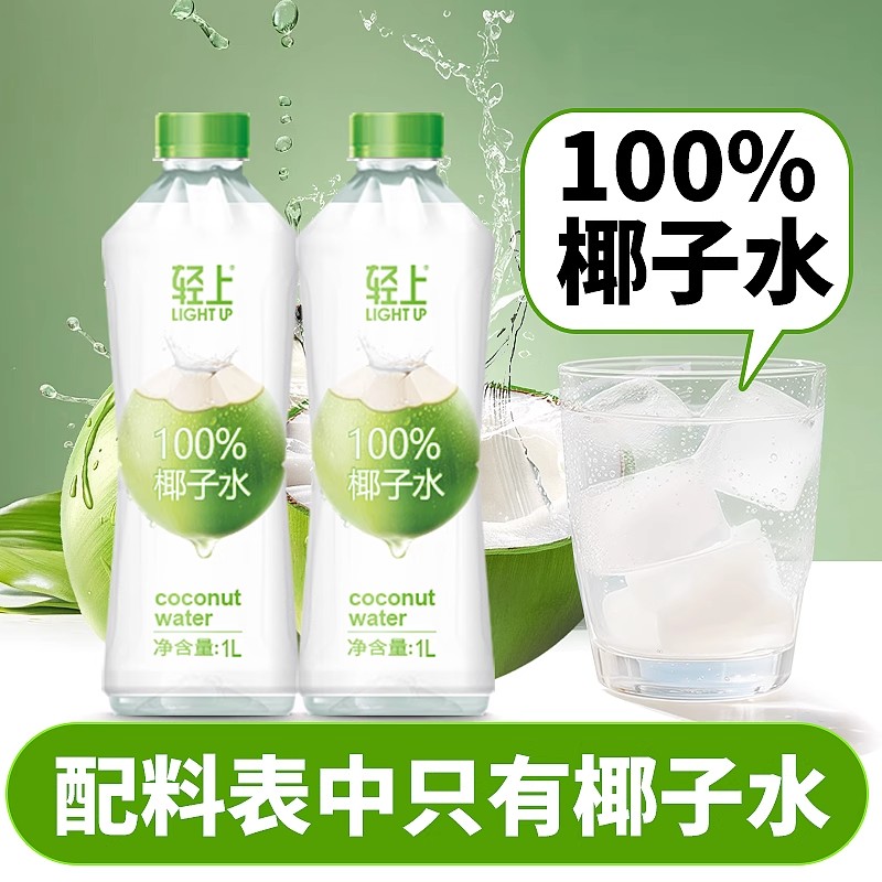 轻上100%椰子水零添加椰青水纯椰子汁1L大瓶装饮料含电解质饮品