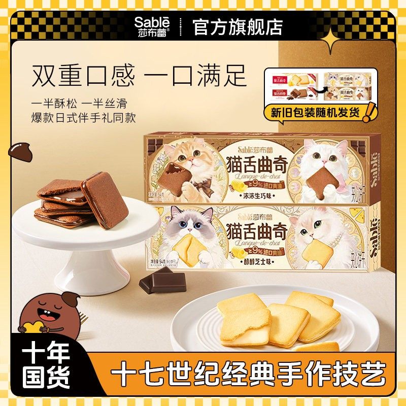 莎布蕾猫舌曲奇芝士巧克力夹心饼干休闲零食品独立包装办公下午茶
