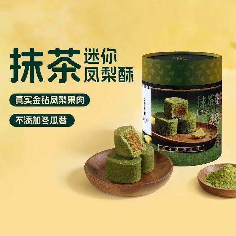 辻利茶铺抹茶迷你凤梨酥中式糕点下午茶节日伴手礼【节日送礼】