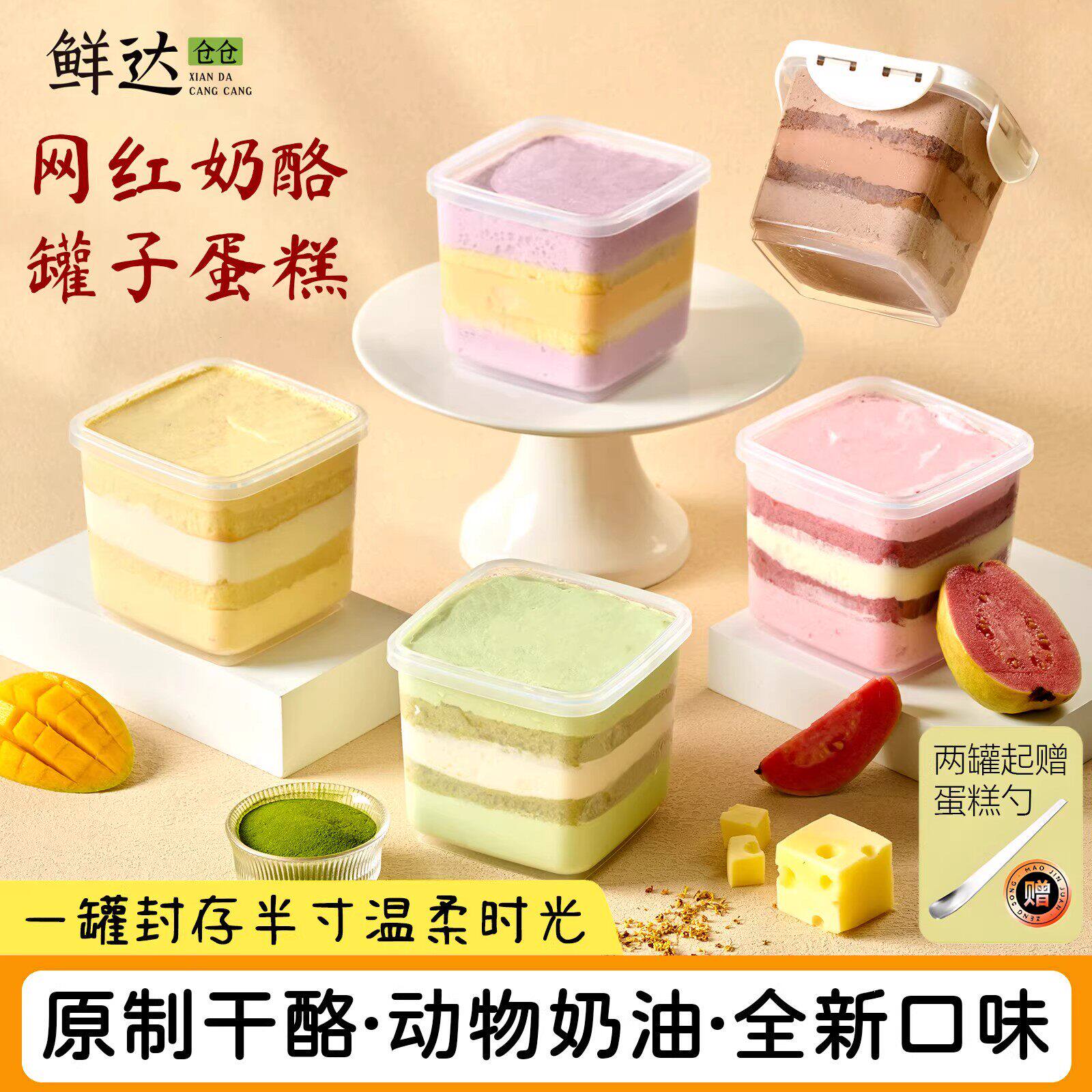 鲜达仓仓盒子蛋糕动物奶油罐子蛋糕奶酪网红罐罐小蛋糕甜品零食
