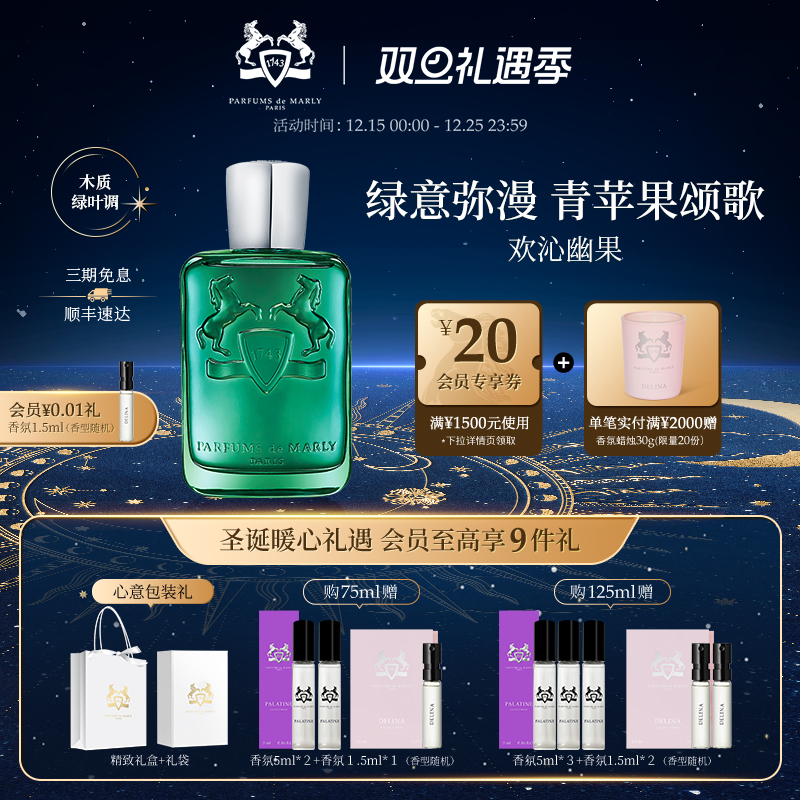 【圣诞礼物】PDM玛丽之香欢沁幽果浓香水清新花果香调小众中性