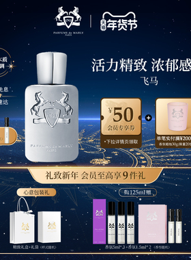 【新年礼物】PDM玛丽之香飞马浓香水木质琥珀调男士小众香氛礼物