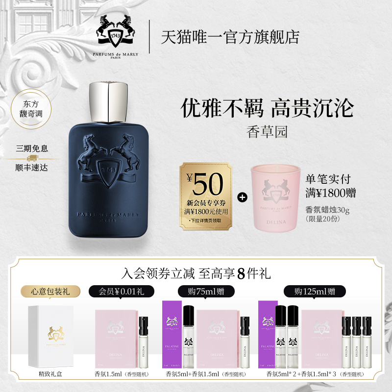 【顺丰速达】PDM玛丽之香 香草园浓香水木质调小众男士香水礼物