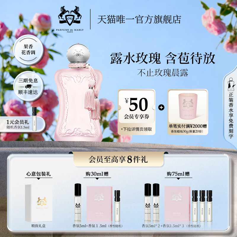 【官方正品】PDM玛丽之香不止玫瑰晨露女士浓香水花香调小众女