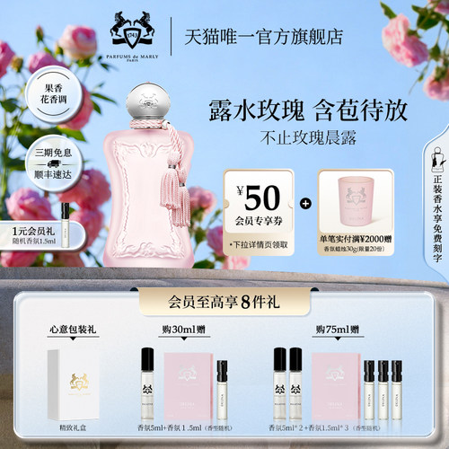 PDM玛丽之香浓香水花香调