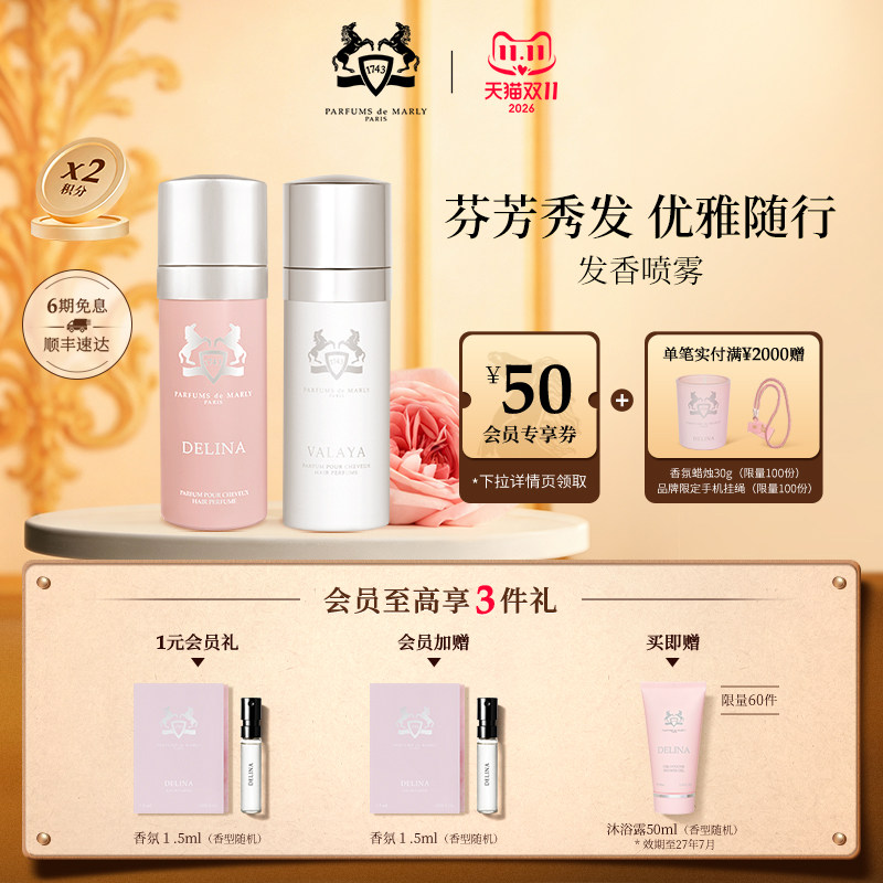 【双11狂欢季】PDM玛丽之香发香喷雾不止玫瑰/云柔谧语花香小众香