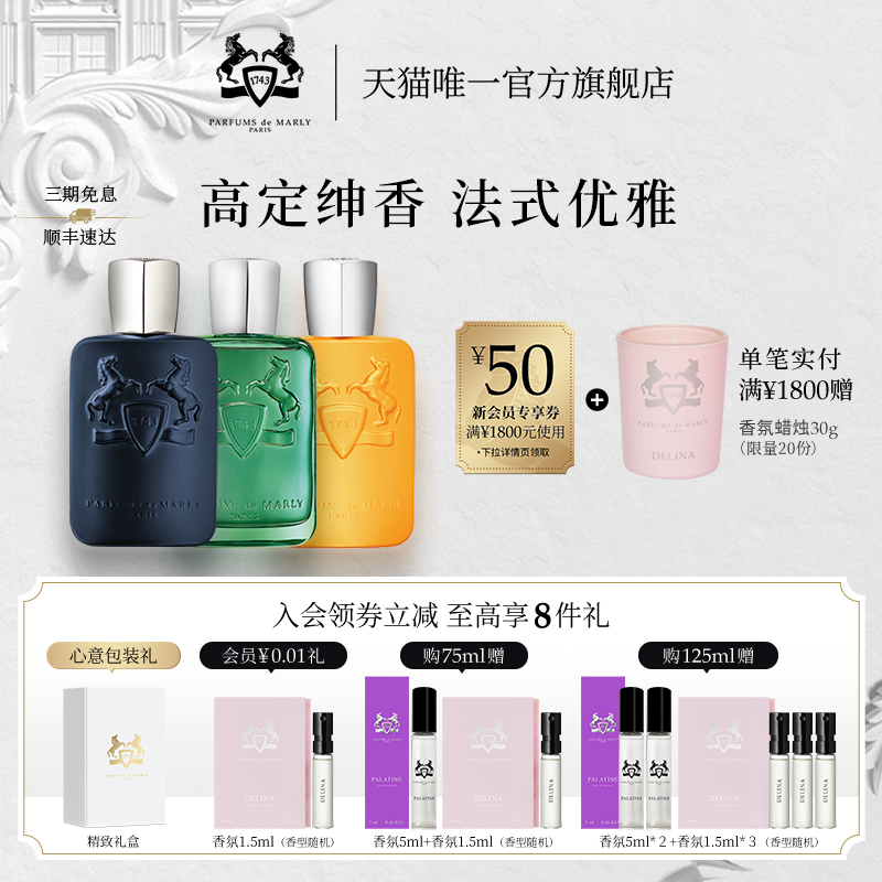 【顺丰速达】玛丽之香PARFUMS de MARLY香草园殿藏浓香水75ml