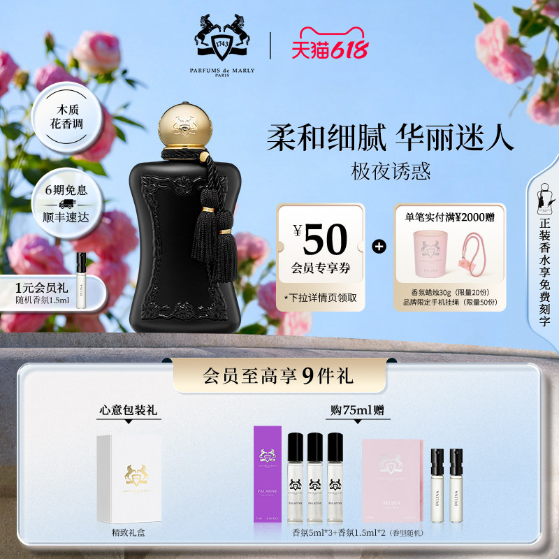 【618狂欢节】PDM玛丽之香极夜诱惑浓香水 木质花香调小众女香