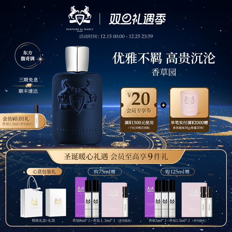 【圣诞礼物】PDM玛丽之香 香草园浓香水木质调小众男士香水礼物