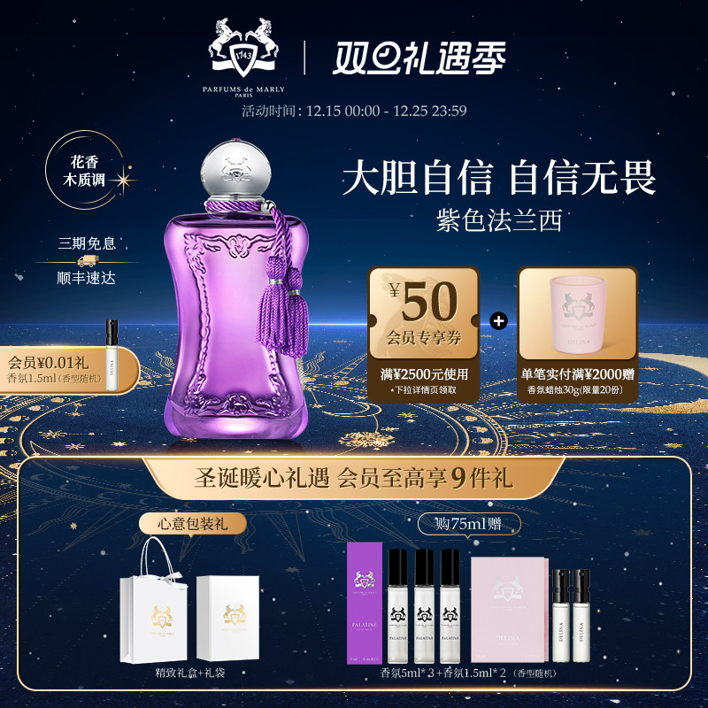 【圣诞礼物】PDM玛丽之香紫色法兰西浓香水 75ml小众花香木质调