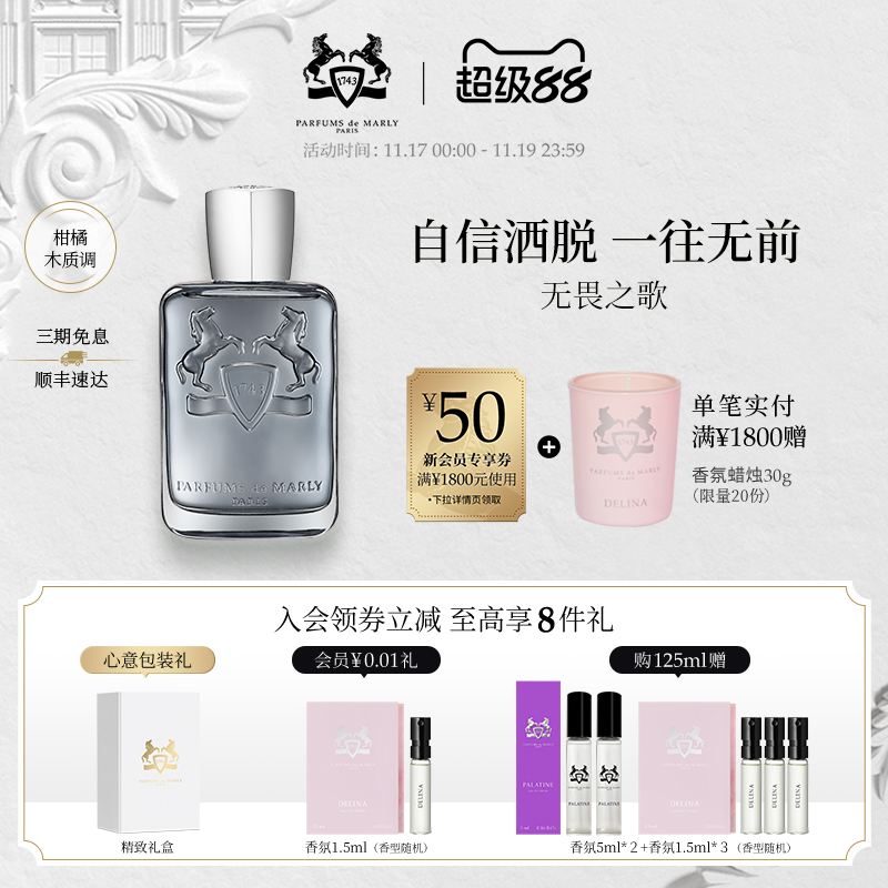 【顺丰速达】PDM玛丽之香无畏之歌香水 柑橘木质调浓香小众礼物