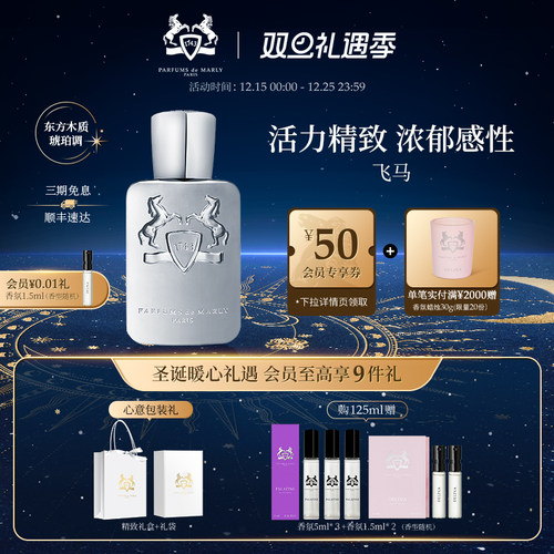 【圣诞礼物】PDM玛丽之香飞马浓香水 木质琥珀调男士小众香氛