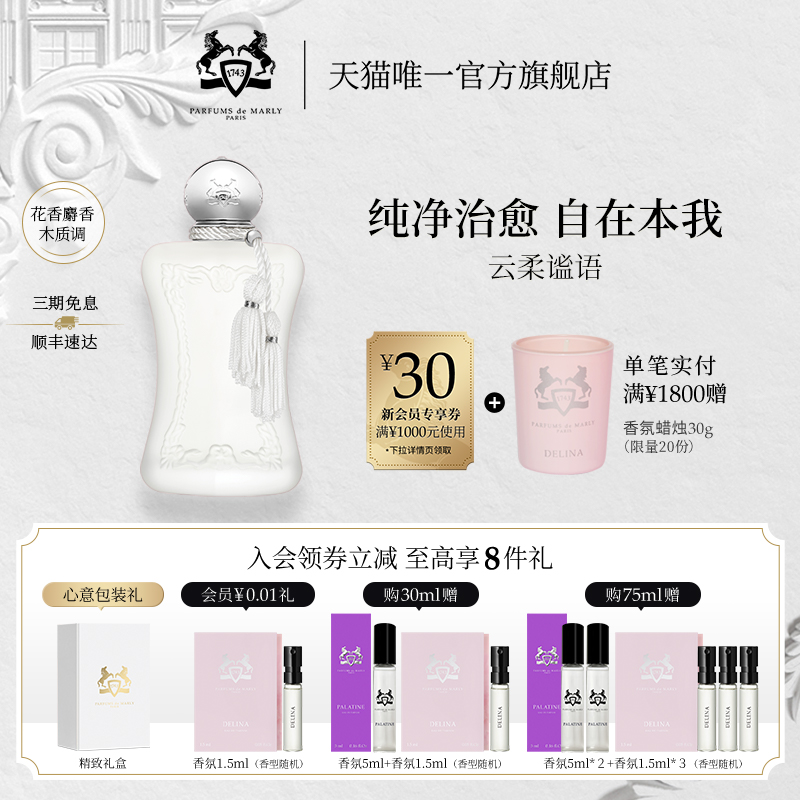 【顺丰速达】PDM玛丽之香云柔谧语Valaya浓香水小众女士香氛