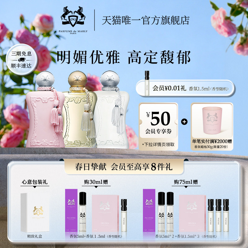【38节礼物】PDM玛丽之香不止玫瑰系列香型女士浓香水花香礼物
