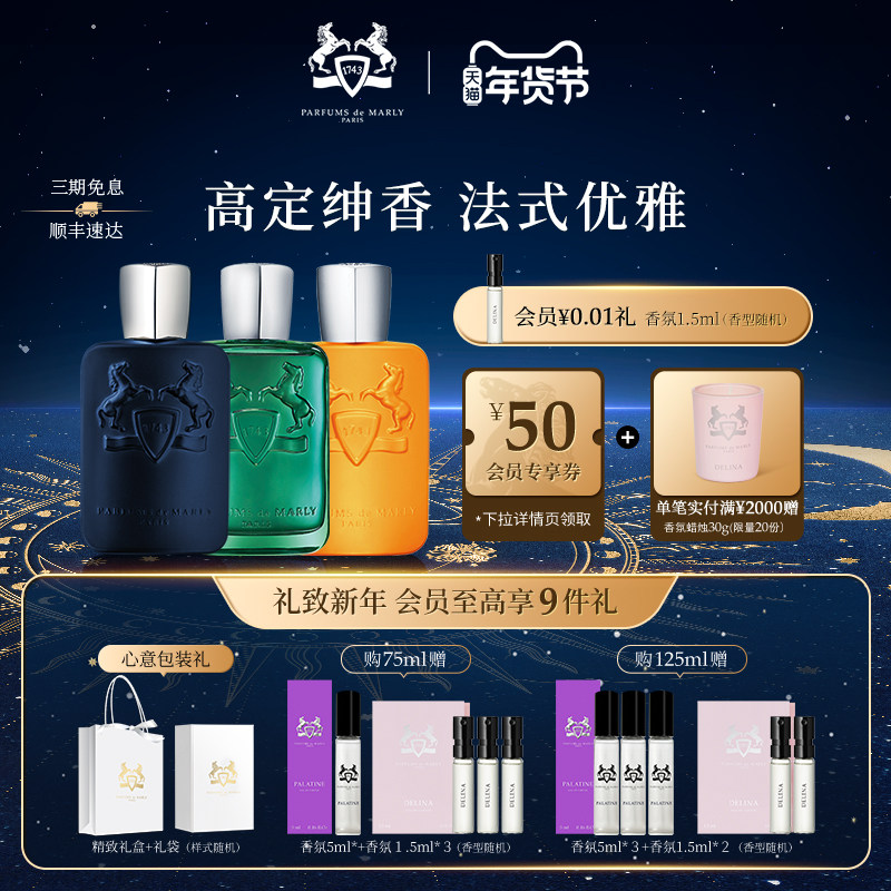 【新年礼物】PDM玛丽之香香草园旭日晨曦浓香水男士小众香水75ml