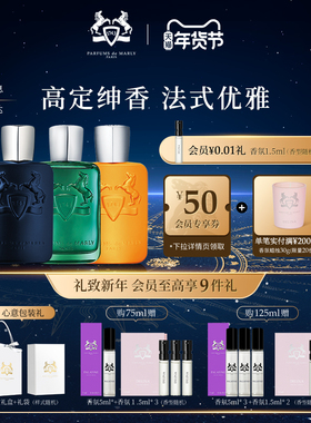 【新年礼物】PDM玛丽之香香草园旭日晨曦浓香水男士小众香水75ml