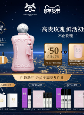 【新年礼物】PDM玛丽之香不止玫瑰花香浓香水小众女士香型礼物