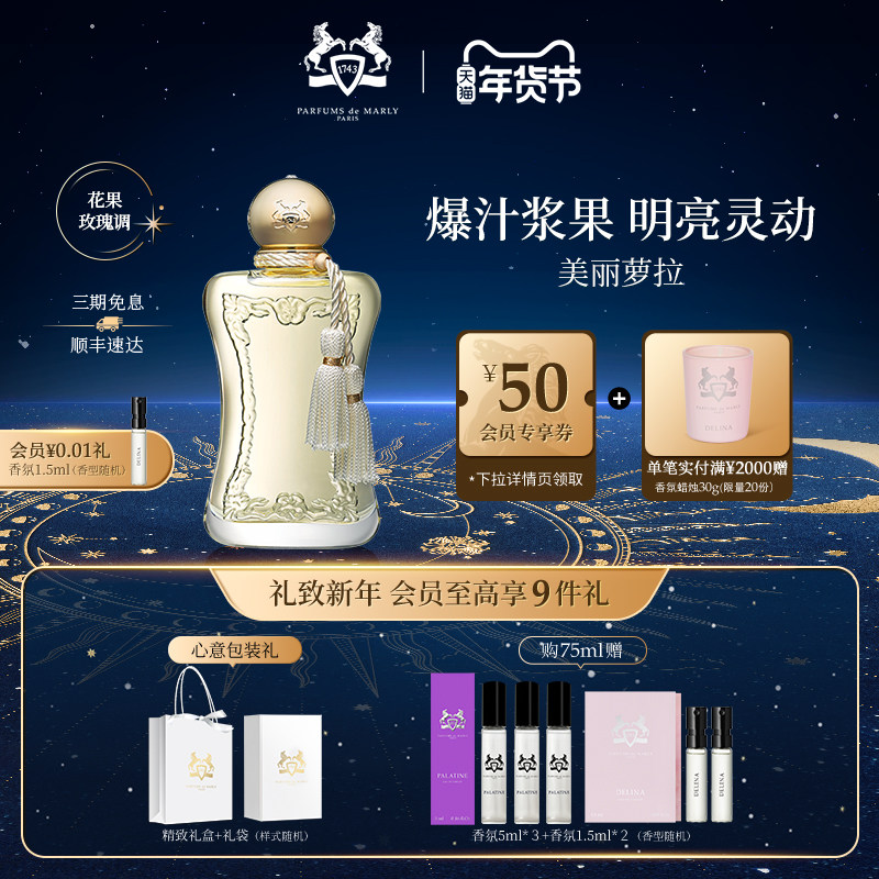 【新年礼物】PDM玛丽之香美丽萝拉浓香水75ml小众女士香氛礼物