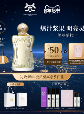 【新年礼物】PDM玛丽之香美丽萝拉浓香水75ml小众女士香氛礼物