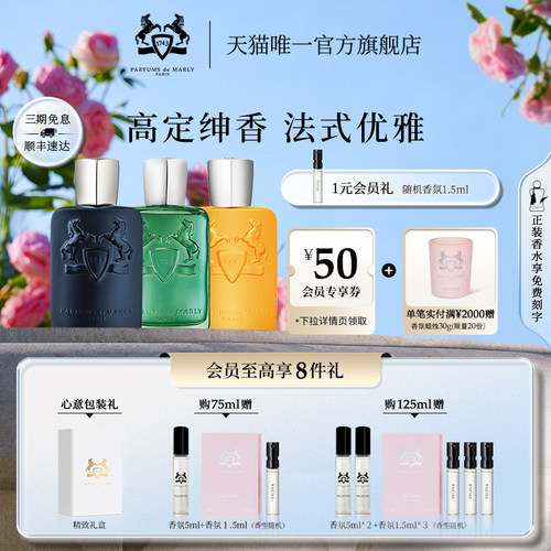 【七夕礼物】PDM玛丽之香香草园旭日晨曦浓香水男士小众香水