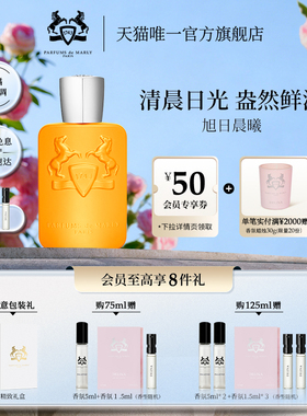【官方正品】PDM玛丽之香旭日晨曦浓香水小众香礼物75ml