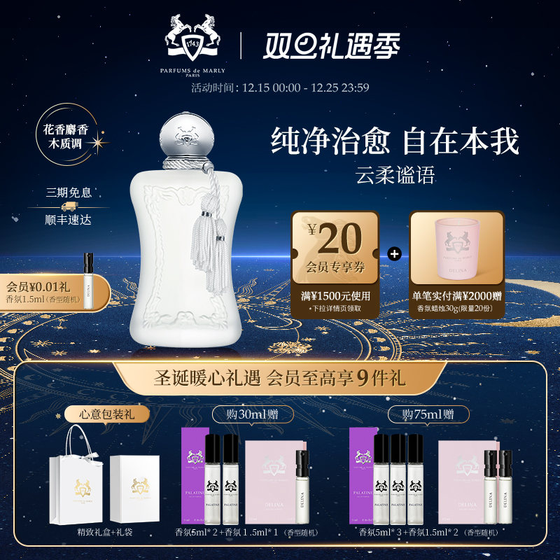 【圣诞礼物】PDM玛丽之香云柔谧语Valaya浓香水小众女士香氛