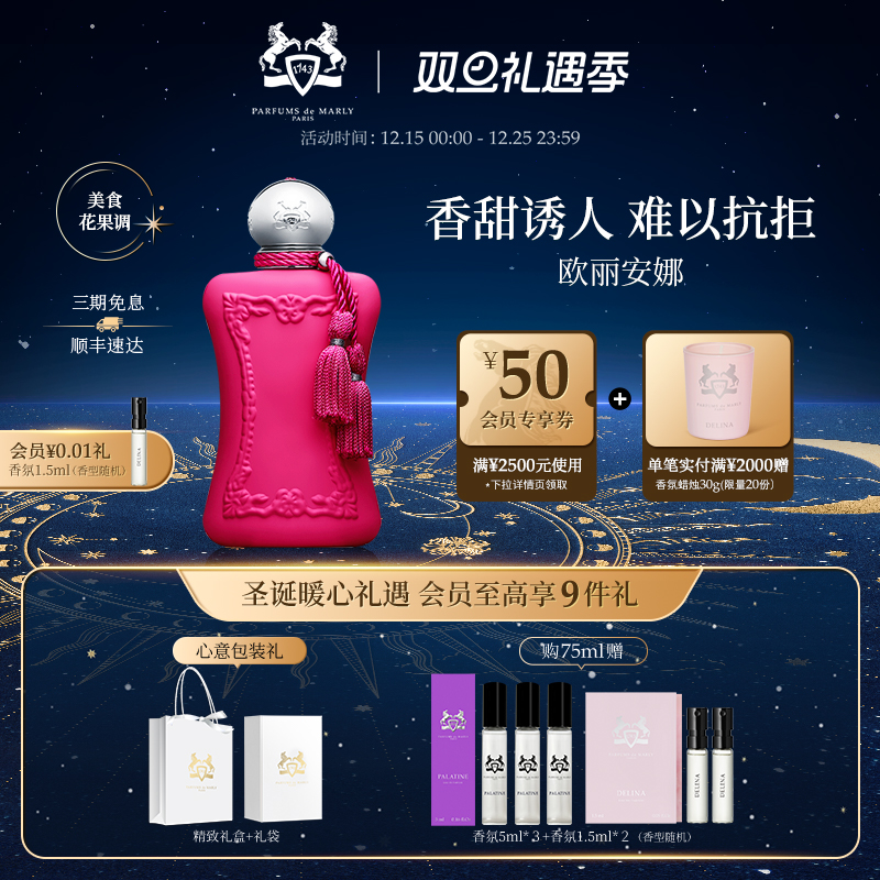 【圣诞礼物】PDM玛丽之香欧丽安娜浓香水 美食花果调小众女士