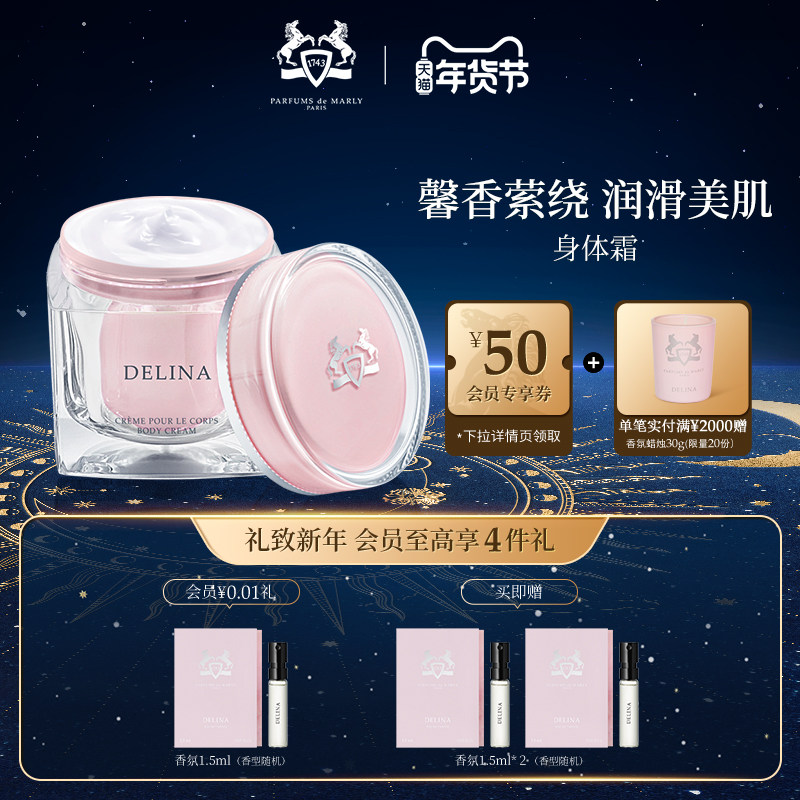 【新年礼物】PDM玛丽之香身体乳不止玫瑰/云柔谧语秋冬润肤小众