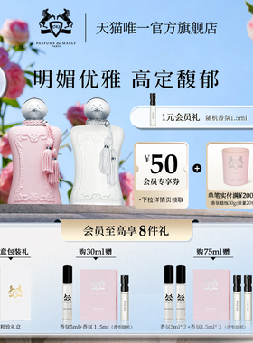 【官方正品】PDM玛丽之香不止玫瑰云柔谧语香型女士香水
