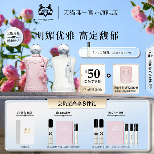 【七夕礼物】PDM玛丽之香不止玫瑰云柔谧语香型女士香水