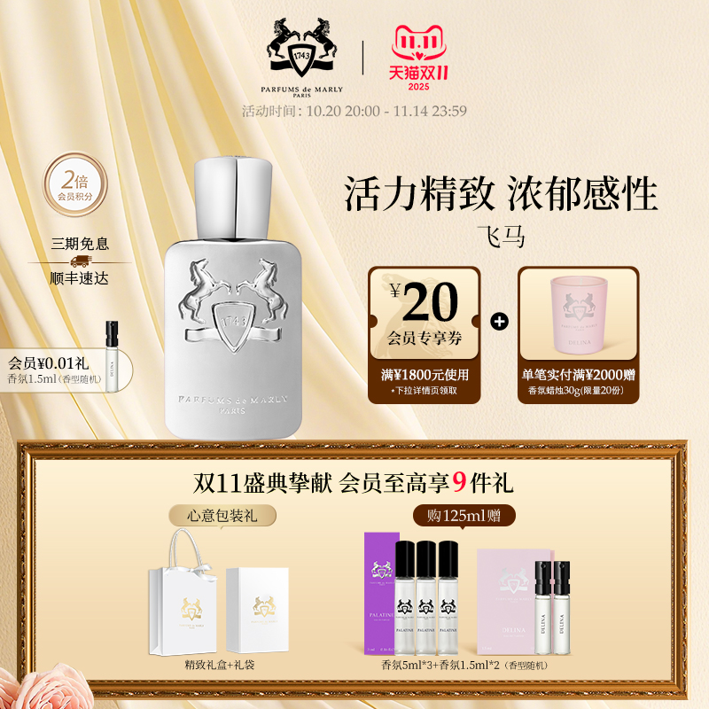 【双11狂欢】PDM玛丽之香飞马浓香水木质琥珀调男士小众香氛