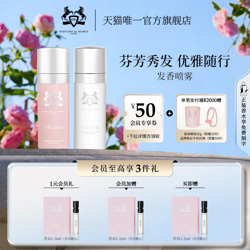 【官方正品】PDM玛丽之香发香喷雾不止玫瑰/云柔谧语花香调小众