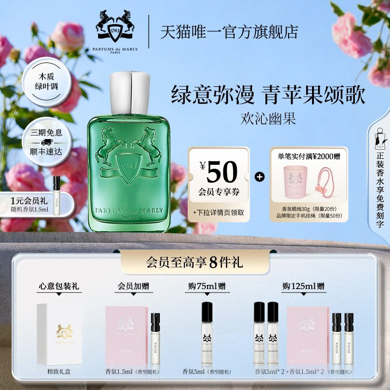 【官方正品】PDM玛丽之香欢沁幽果浓香水清新花果香调小众中性香