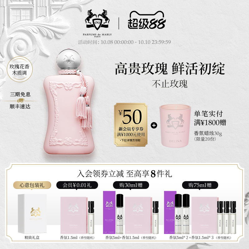 【顺丰速达】PDM玛丽之香不止玫瑰花香浓香水小众女士香型礼物