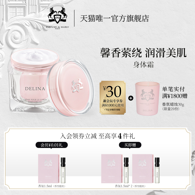 【官方正品】PDM玛丽之香身体乳不止玫瑰/云柔谧语秋冬润肤小众