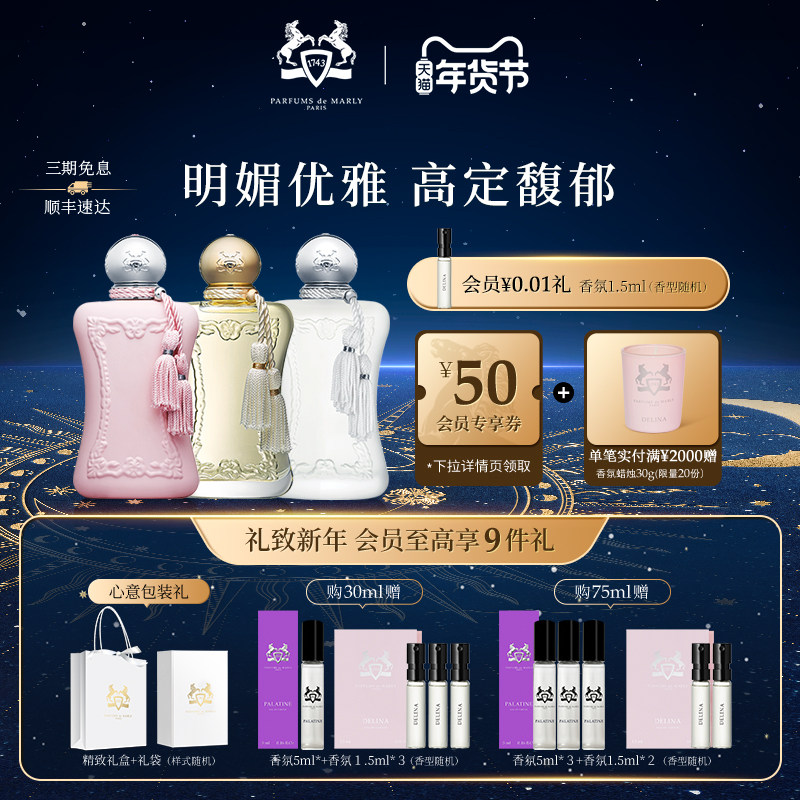 【新年礼物】PDM玛丽之香不止玫瑰系列香型女士浓香水花香礼物