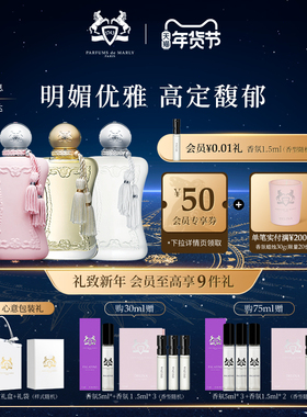 【新年礼物】PDM玛丽之香不止玫瑰系列香型女士浓香水花香礼物