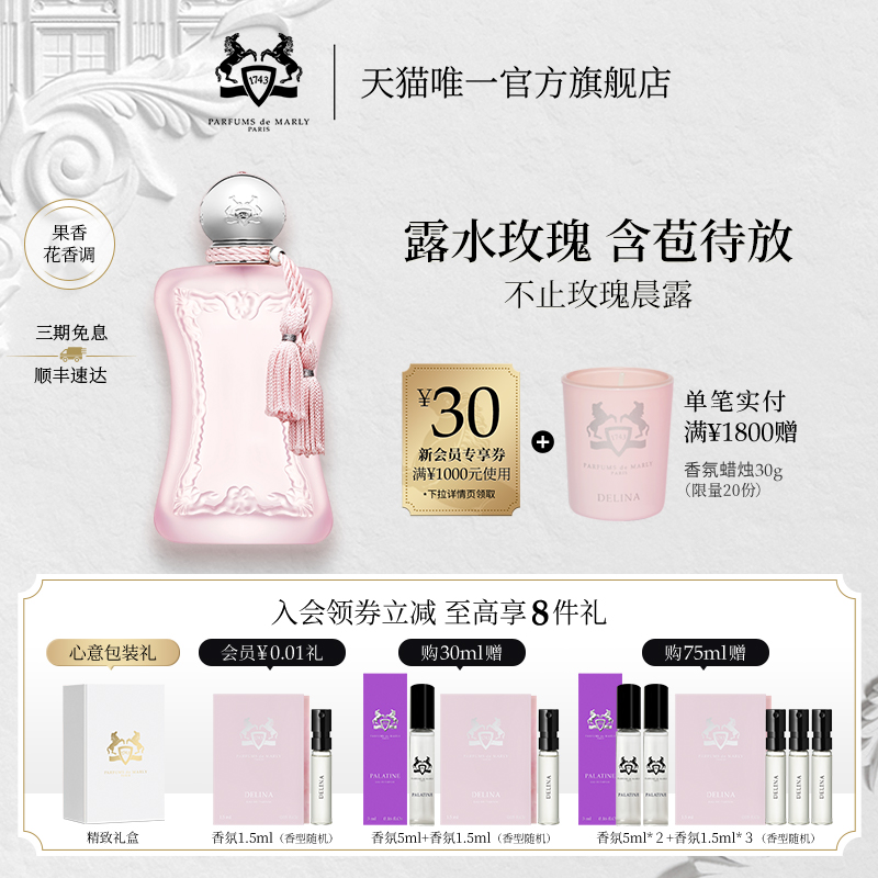 【顺丰速达】PDM玛丽之香不止玫瑰晨露女士浓香水花香调小众女香