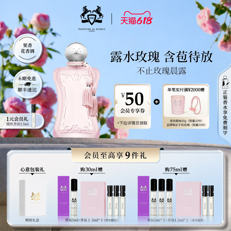 【618狂欢节】PDM玛丽之香不止玫瑰晨露女士浓香水花香调小众女