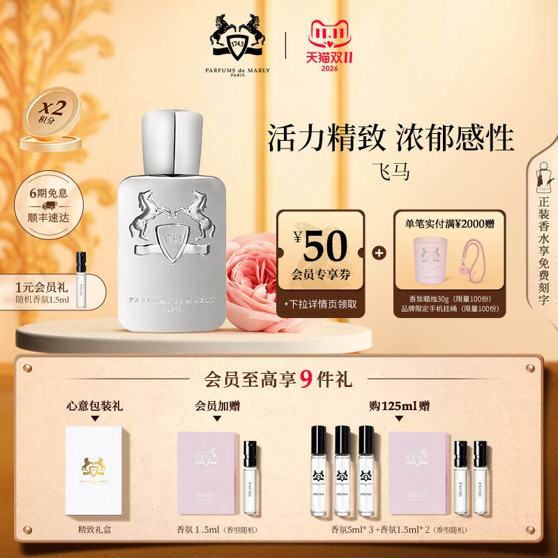 【双11狂欢季】PDM玛丽之香飞马浓香水木质琥珀调男士小众香礼物