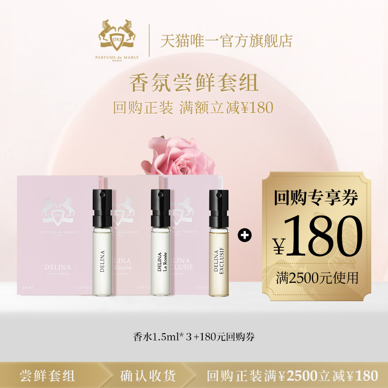 【直播专享】PDM玛丽之香不止玫瑰香水1.5ml*3晨露云柔谧语小众女