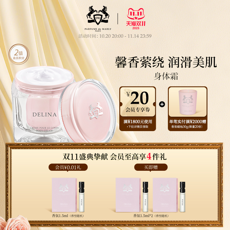 【双11新品】PDM玛丽之香身体乳不止玫瑰/云柔谧语秋冬润肤小众香