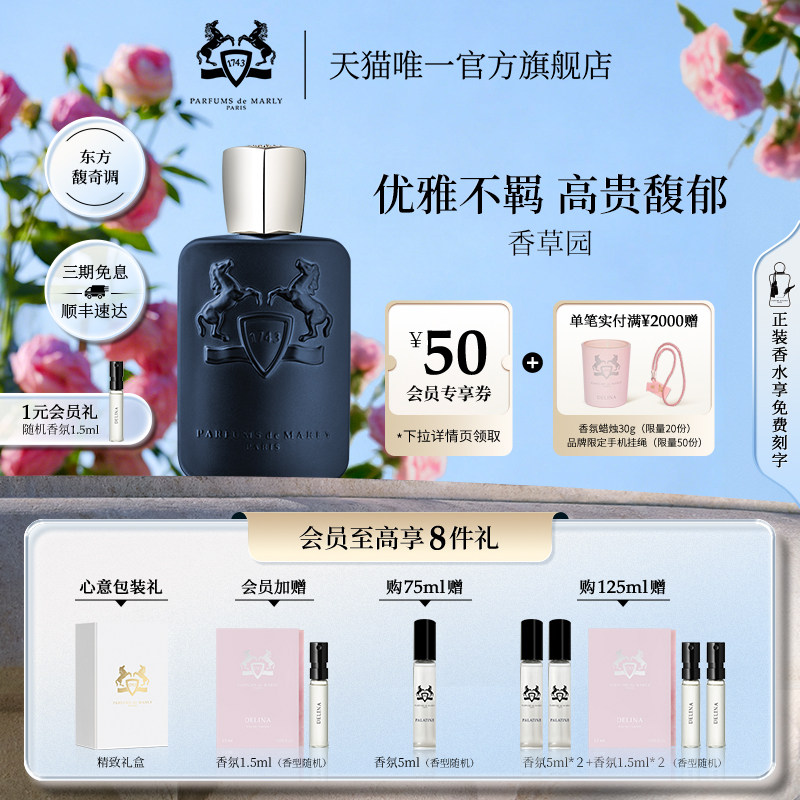 【官方正品】PDM玛丽之香 香草园浓香水木质调小众男女士香水礼物