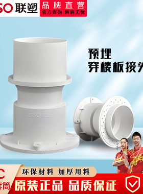 联塑PVC排水配件穿楼板预埋节接头套筒水管管件止水节直接75 110