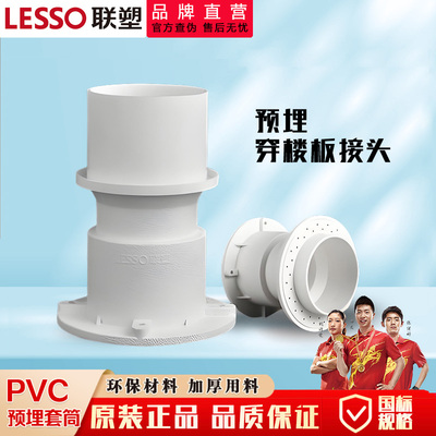 联塑PVC排水配件穿楼板预埋节