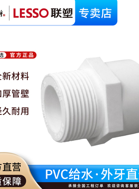 联塑PVC外丝给水配件双头外螺纹直接头4分 6分 1寸水管材管件外牙