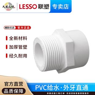 联塑PVC外丝给水配件双头外螺纹直接头4分 6分 1寸水管材管件外牙